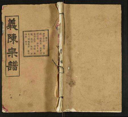 湖北陈氏族谱-义陈宗谱.pdf电子版缩略图