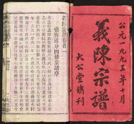 湖北陈氏族谱-义陈宗谱.pdf电子版预览图1