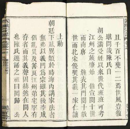 湖北陈氏族谱-义陈宗谱.pdf电子版预览图3