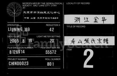 浙江张氏族谱-寿山张氏宗谱 [4卷].pdf电子版缩略图