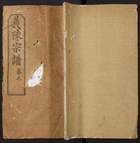 湖北陈氏族谱-义陈宗谱.pdf电子版缩略图