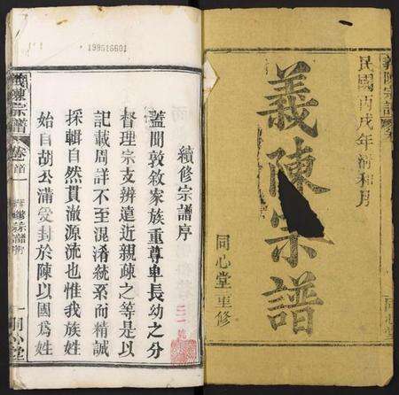 湖北陈氏族谱-义陈宗谱.pdf电子版预览图1