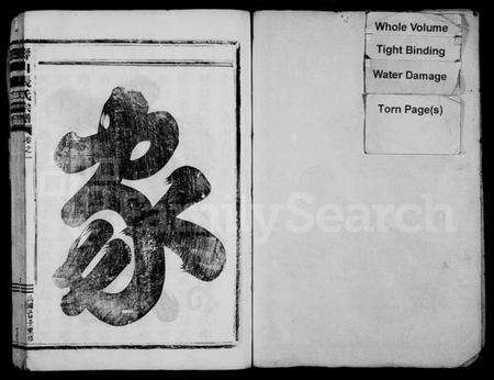 浙江张氏族谱-寿山张氏宗谱 [4卷].pdf电子版预览图2