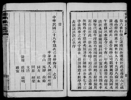 浙江张氏族谱-寿山张氏宗谱 [4卷].pdf电子版预览图4