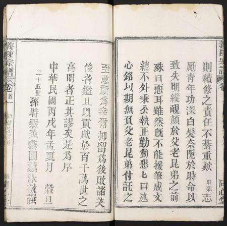 湖北陈氏族谱-义陈宗谱.pdf电子版预览图4