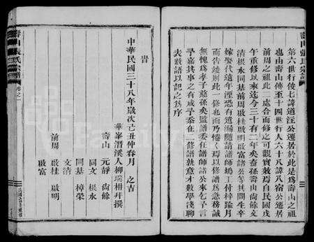 浙江张氏族谱-寿山张氏宗谱 [4卷].pdf电子版预览图5