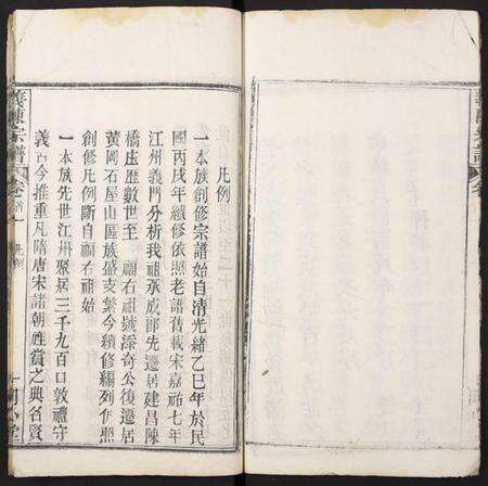 湖北陈氏族谱-义陈宗谱.pdf电子版预览图5