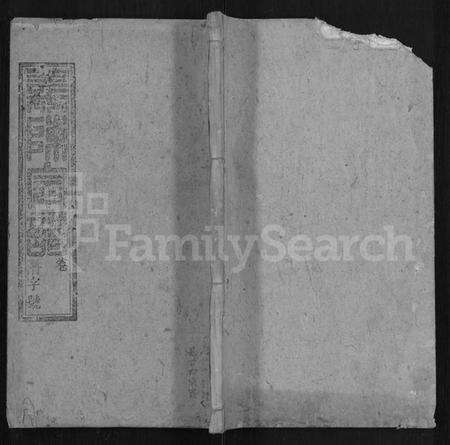 湖北陈氏族谱-义陈宗谱 [10卷,首4卷].pdf电子版缩略图