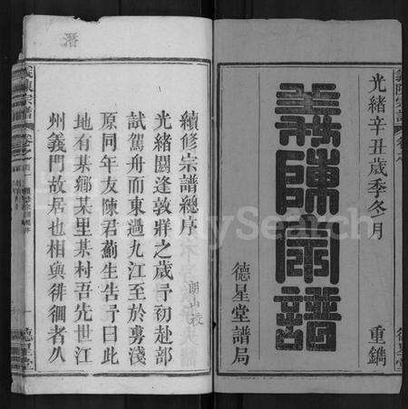 湖北陈氏族谱-义陈宗谱 [10卷,首4卷].pdf电子版预览图1