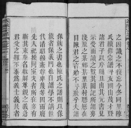 湖北陈氏族谱-义陈宗谱 [10卷,首4卷].pdf电子版预览图2