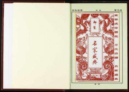 湖南方氏族谱-方氏宗谱.pdf电子版预览图3