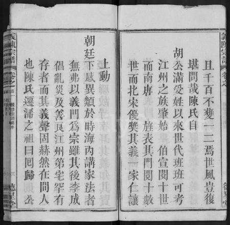 湖北陈氏族谱-义陈宗谱 [10卷,首4卷].pdf电子版预览图3