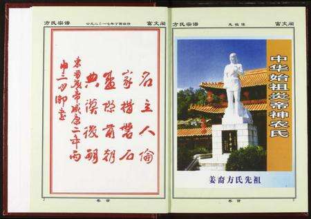 湖南方氏族谱-方氏宗谱.pdf电子版预览图4