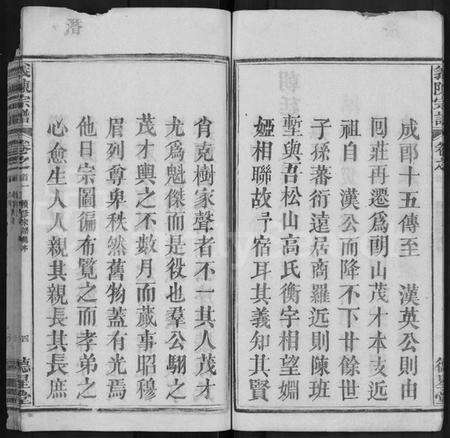 湖北陈氏族谱-义陈宗谱 [10卷,首4卷].pdf电子版预览图4