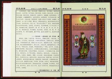 湖南方氏族谱-方氏宗谱.pdf电子版预览图5