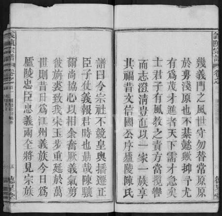 湖北陈氏族谱-义陈宗谱 [10卷,首4卷].pdf电子版预览图5