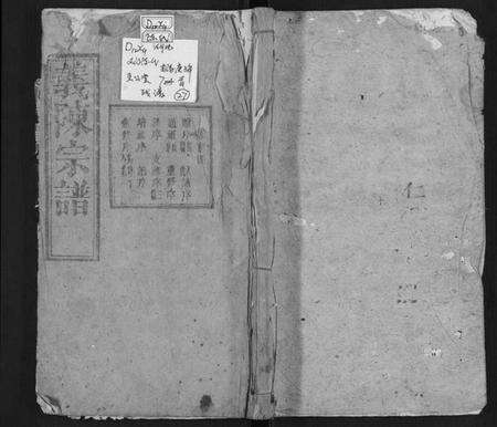 湖北陈氏族谱-义陈宗谱[30卷首10卷].pdf电子版缩略图