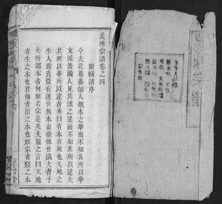 湖北陈氏族谱-义陈宗谱[30卷首10卷].pdf电子版预览图1