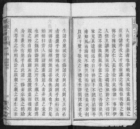 湖北陈氏族谱-义陈宗谱[30卷首10卷].pdf电子版预览图4