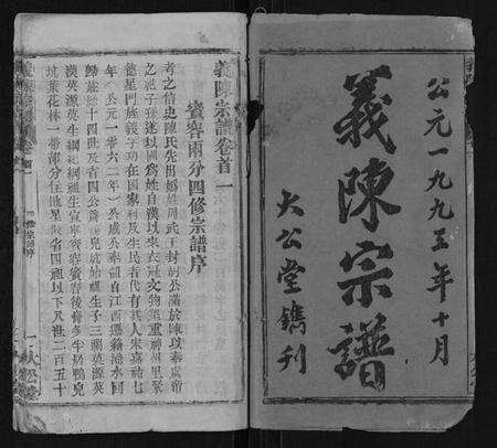 湖北陈氏族谱-义陈宗谱[35卷首10卷].pdf电子版预览图1