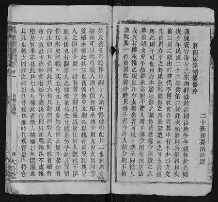 湖北陈氏族谱-义陈宗谱[35卷首10卷].pdf电子版预览图4