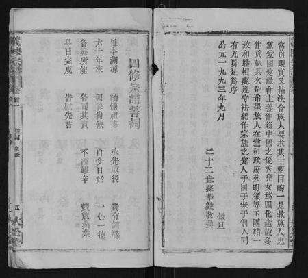 湖北陈氏族谱-义陈宗谱[35卷首10卷].pdf电子版预览图5