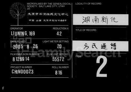 湖南方氏族谱-方氏通谱 [残卷](继金国三派合修).pdf电子版缩略图