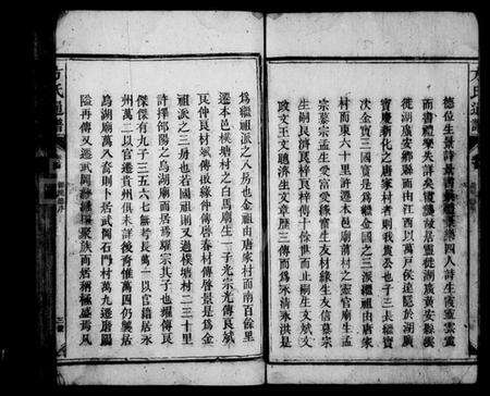 湖南方氏族谱-方氏通谱 [残卷](继金国三派合修).pdf电子版预览图5