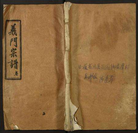 湖北陈氏族谱-[陈氏]旌表义门宗谱.pdf电子版缩略图