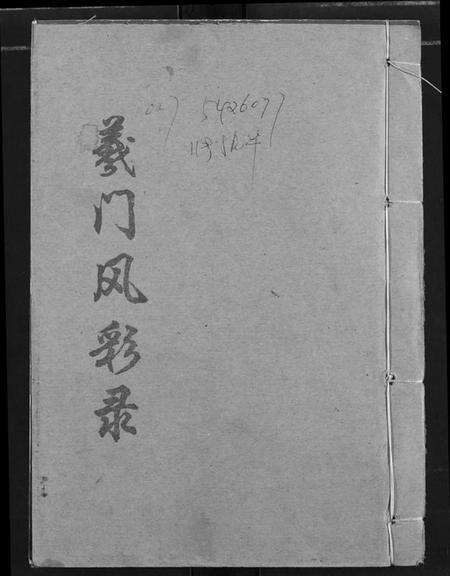 湖北陈氏族谱-[陈氏]义门宗谱.pdf电子版缩略图