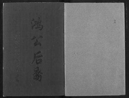 湖北陈氏族谱-[陈氏]义门宗谱.pdf电子版预览图1