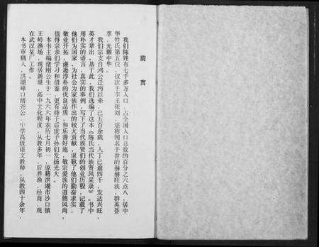 湖北陈氏族谱-[陈氏]义门宗谱.pdf电子版预览图2