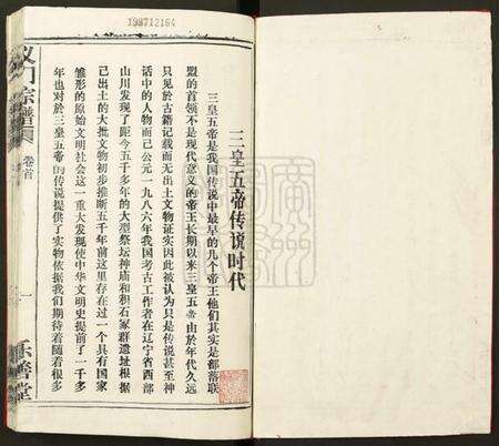 湖北陈氏族谱-[陈氏]义门宗谱.pdf电子版预览图1