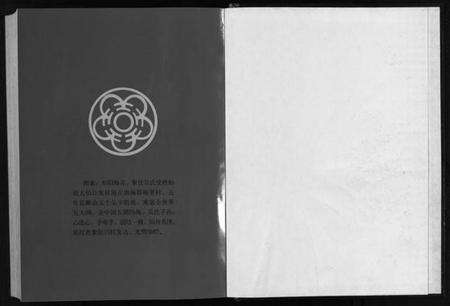 浙江吴氏族谱-大元吴氏西宅宗谱 [4卷].pdf电子版预览图2