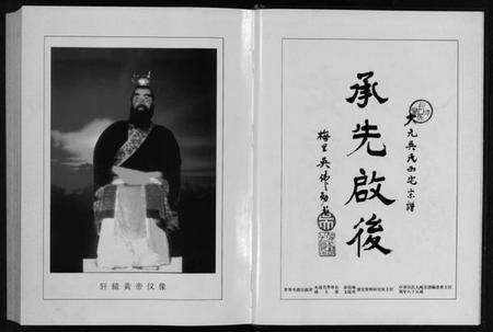 浙江吴氏族谱-大元吴氏西宅宗谱 [4卷].pdf电子版预览图4