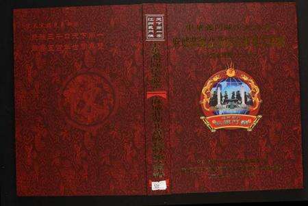 湖北陈氏族谱-[陈氏]麻城庄湖北黄陂长轩岭支系谱.pdf电子版缩略图