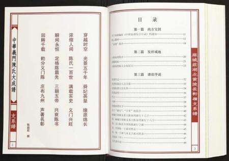 湖北陈氏族谱-[陈氏]麻城庄湖北黄陂长轩岭支系谱.pdf电子版预览图2