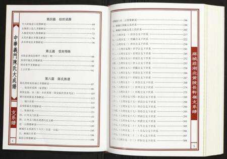 湖北陈氏族谱-[陈氏]麻城庄湖北黄陂长轩岭支系谱.pdf电子版预览图3