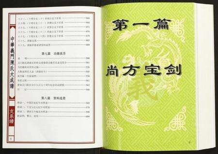 湖北陈氏族谱-[陈氏]麻城庄湖北黄陂长轩岭支系谱.pdf电子版预览图5