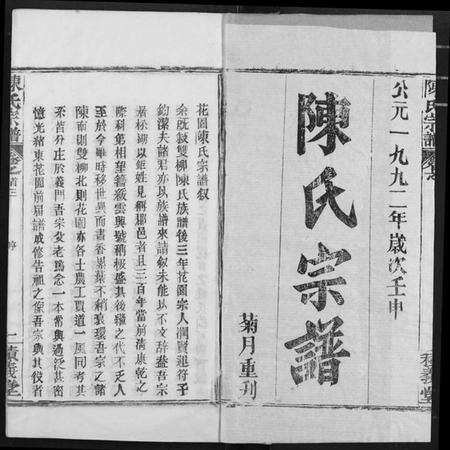 湖北陈氏族谱-陈氏宗谱.pdf电子版预览图1