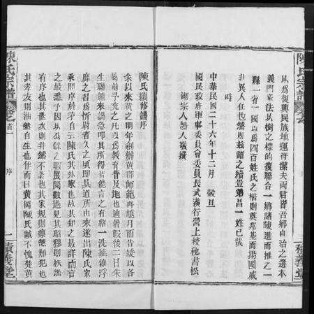 湖北陈氏族谱-陈氏宗谱.pdf电子版预览图3