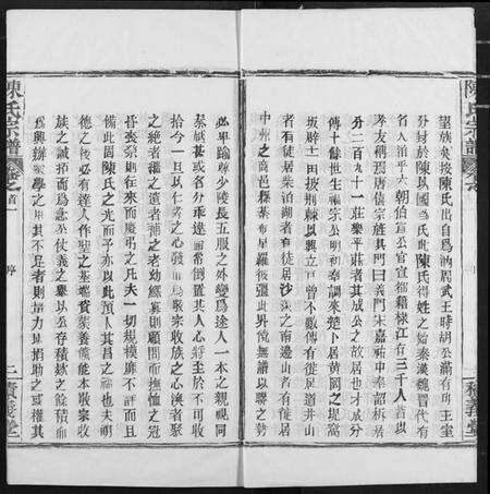 湖北陈氏族谱-陈氏宗谱.pdf电子版预览图4