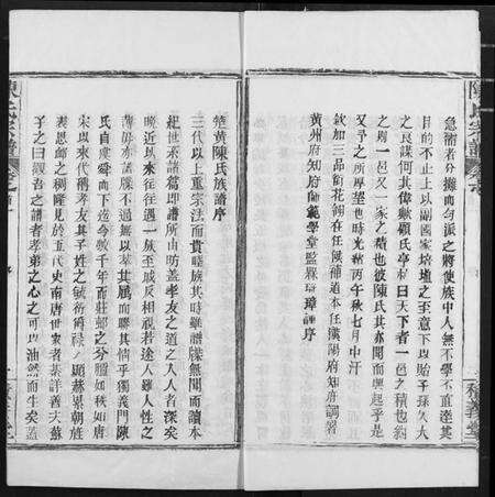 湖北陈氏族谱-陈氏宗谱.pdf电子版预览图5