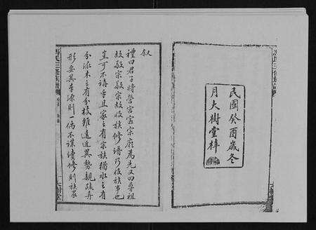 湖南冯氏族谱-冯氏二修族谱[10卷首末各1卷].pdf电子版预览图1