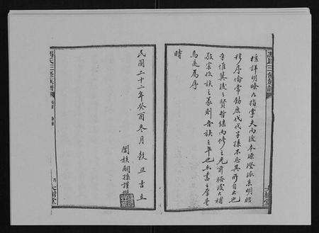 湖南冯氏族谱-冯氏二修族谱[10卷首末各1卷].pdf电子版预览图4