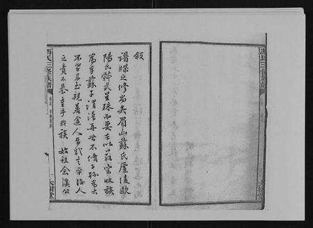 湖南冯氏族谱-冯氏二修族谱[10卷首末各1卷].pdf电子版预览图5