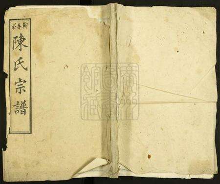 湖北陈氏族谱-陈氏宗谱.pdf电子版缩略图