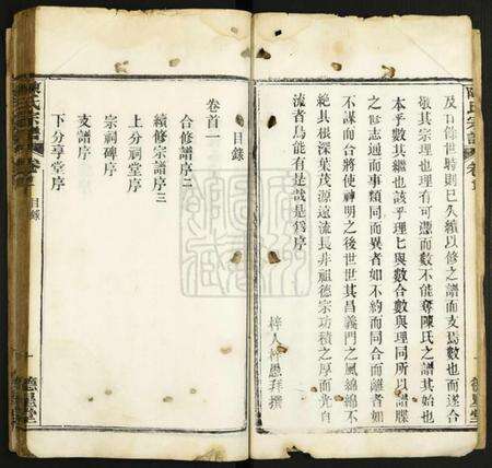 湖北陈氏族谱-陈氏宗谱.pdf电子版预览图4