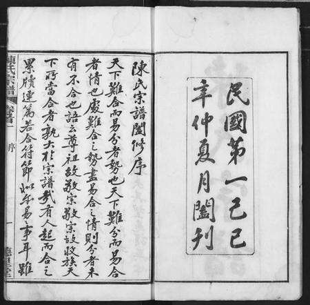 湖北陈氏族谱-陈氏宗谱.pdf电子版预览图2