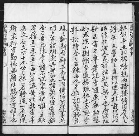 湖北陈氏族谱-陈氏宗谱.pdf电子版预览图4